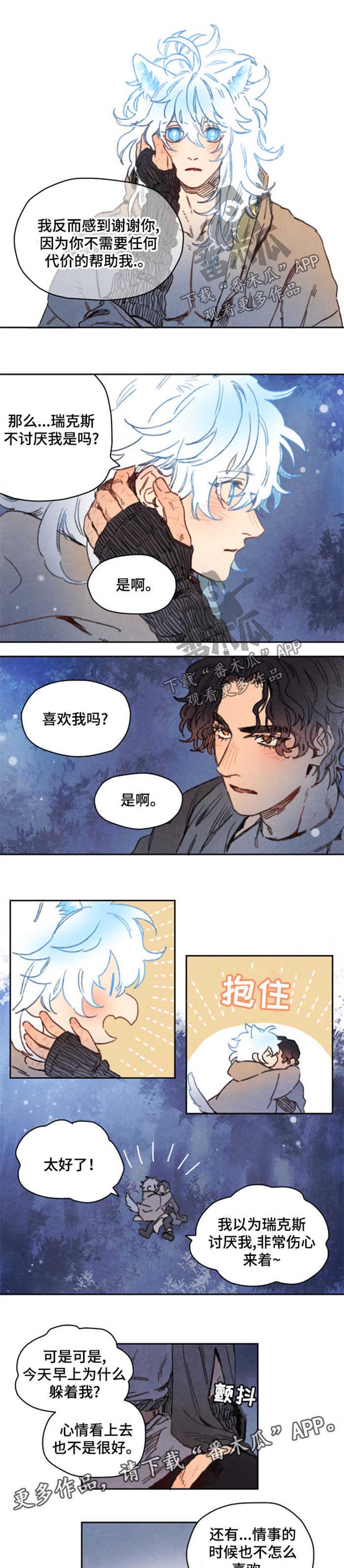 《瑞克斯的诅咒》漫画最新章节第38章：同行者免费下拉式在线观看章节第【6】张图片