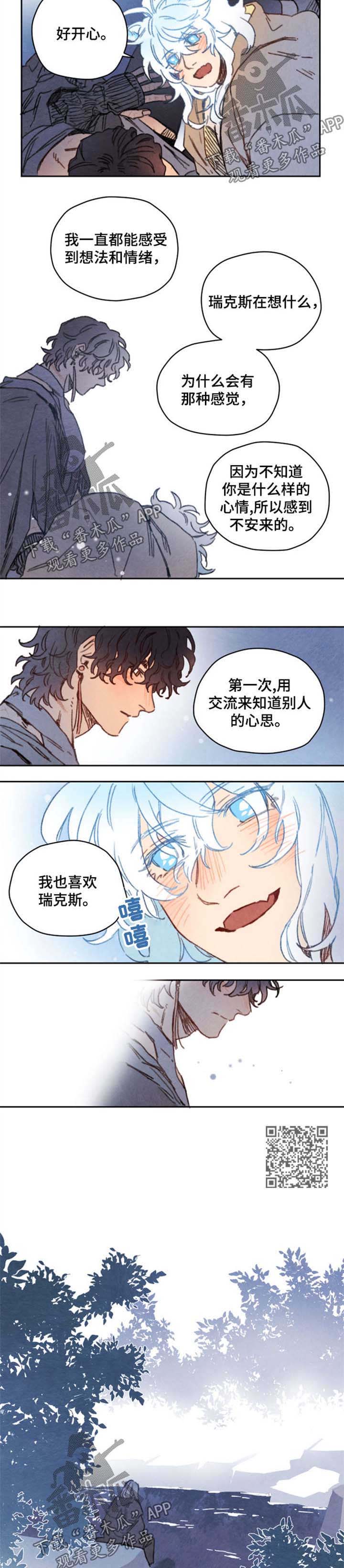 《瑞克斯的诅咒》漫画最新章节第38章：同行者免费下拉式在线观看章节第【4】张图片