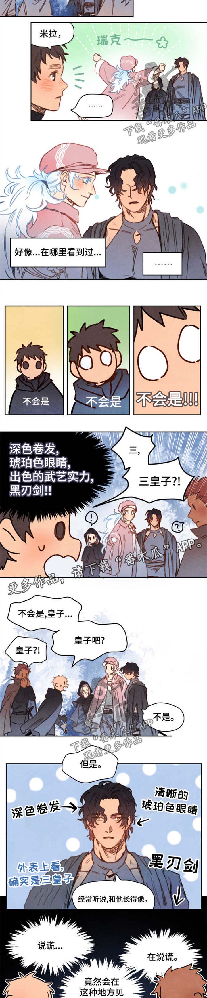 《瑞克斯的诅咒》漫画最新章节第39章：身份识破免费下拉式在线观看章节第【4】张图片