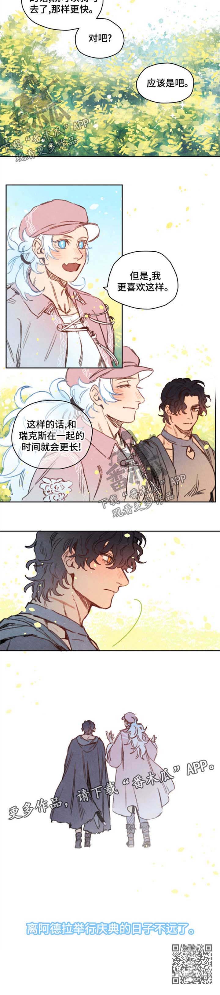 《瑞克斯的诅咒》漫画最新章节第39章：身份识破免费下拉式在线观看章节第【1】张图片