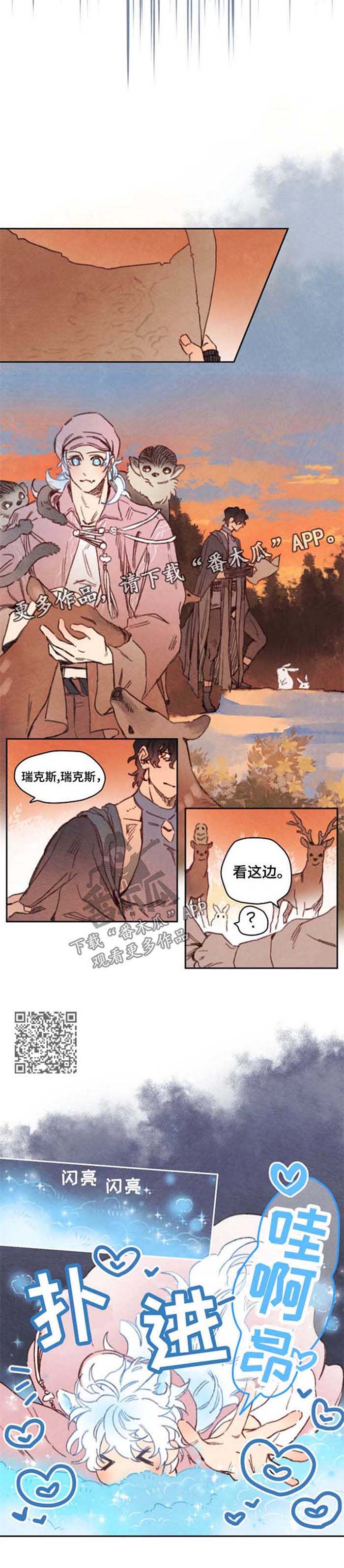 《瑞克斯的诅咒》漫画最新章节第40章：害羞免费下拉式在线观看章节第【4】张图片