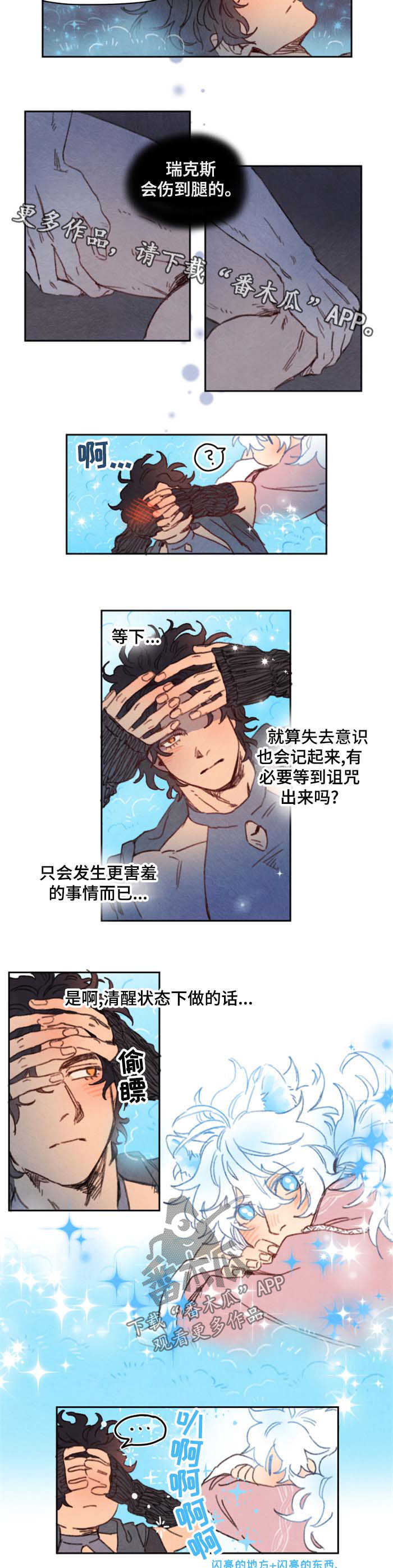 《瑞克斯的诅咒》漫画最新章节第40章：害羞免费下拉式在线观看章节第【2】张图片