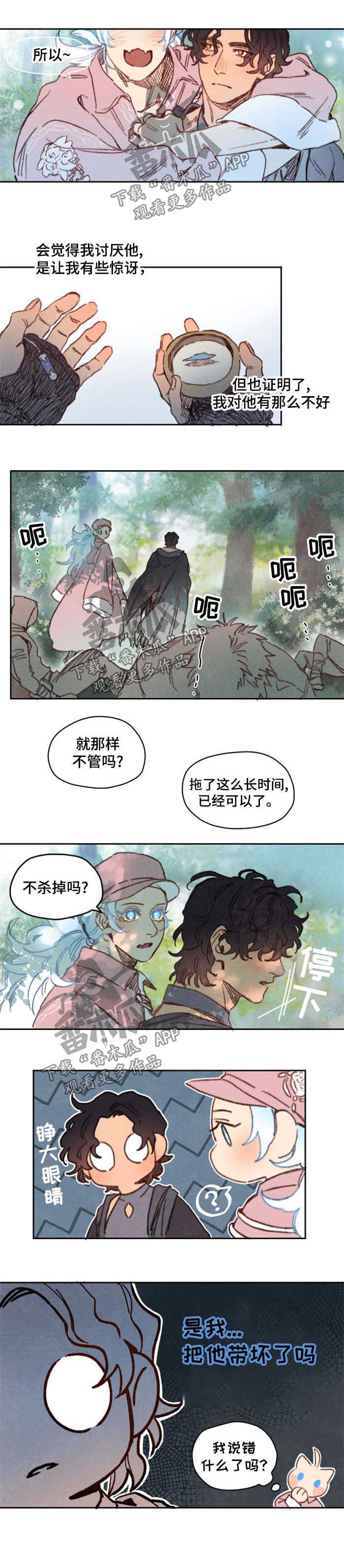 《瑞克斯的诅咒》漫画最新章节第40章：害羞免费下拉式在线观看章节第【6】张图片