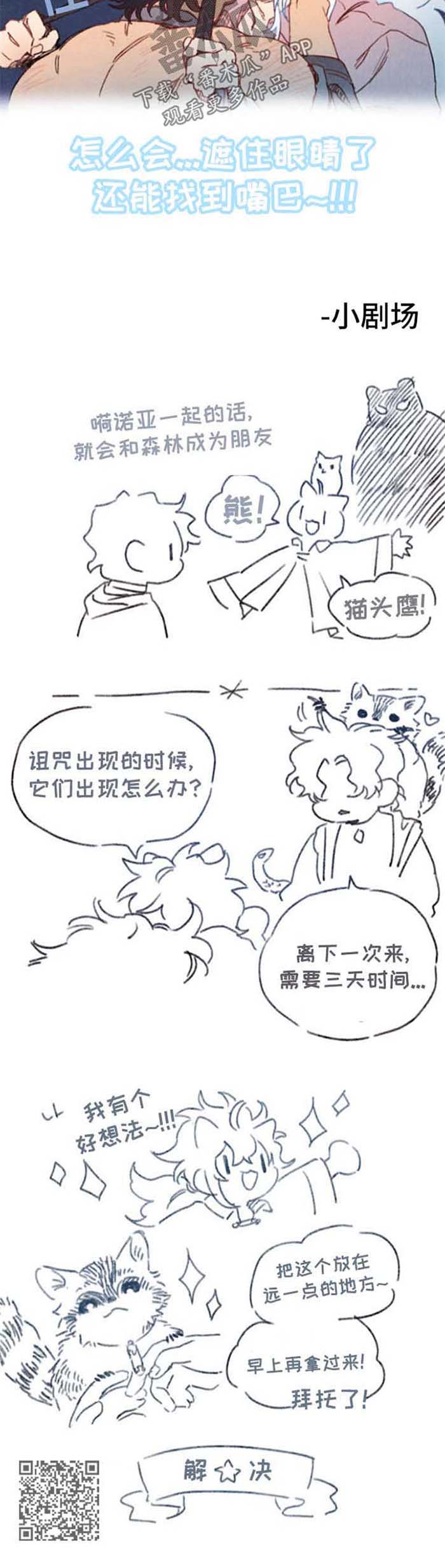 《瑞克斯的诅咒》漫画最新章节第41章：遮住眼睛免费下拉式在线观看章节第【1】张图片