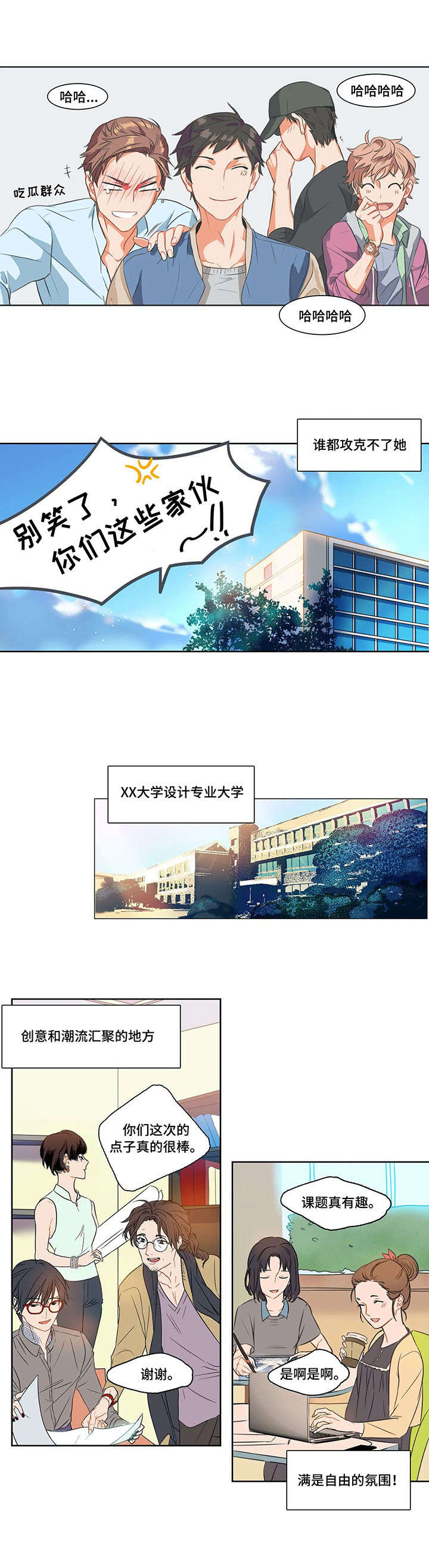 《铁墙之下》漫画最新章节第1章：女神免费下拉式在线观看章节第【8】张图片