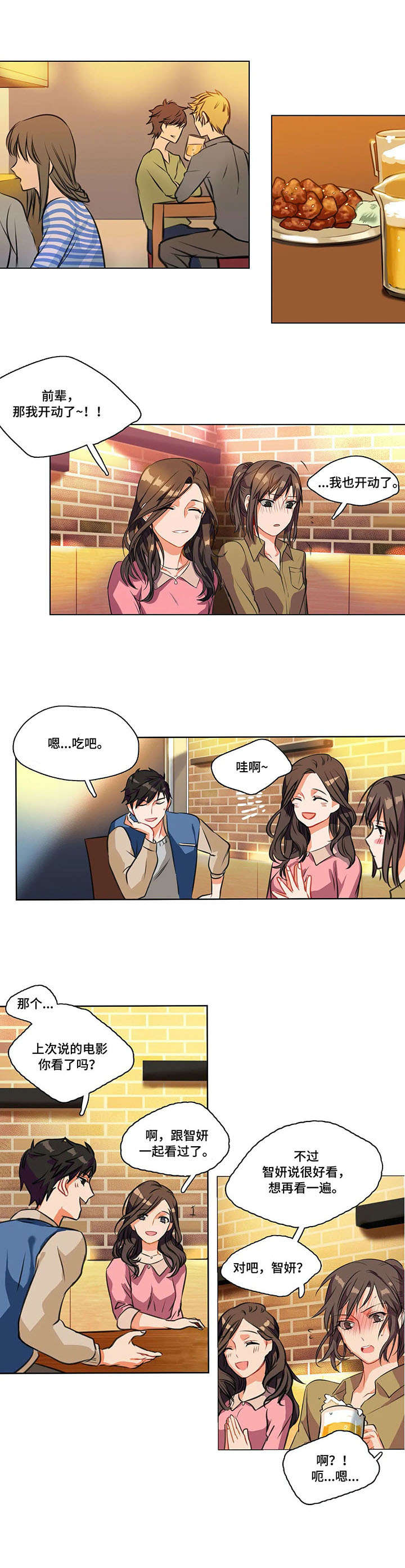 《铁墙之下》漫画最新章节第1章：女神免费下拉式在线观看章节第【1】张图片