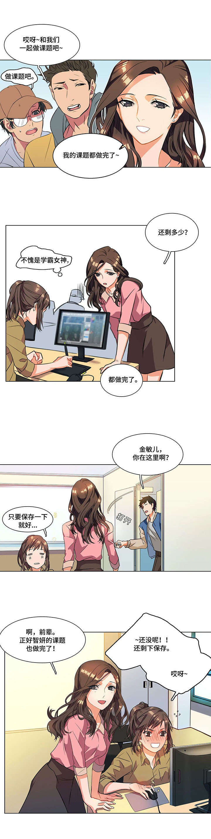 《铁墙之下》漫画最新章节第1章：女神免费下拉式在线观看章节第【5】张图片