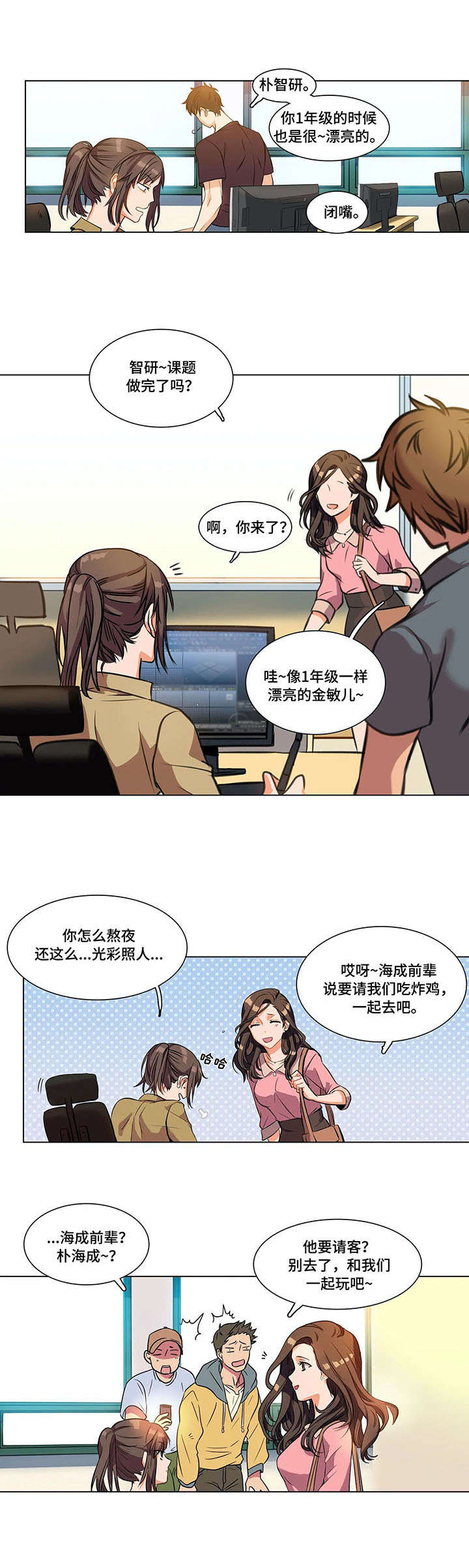 《铁墙之下》漫画最新章节第1章：女神免费下拉式在线观看章节第【6】张图片