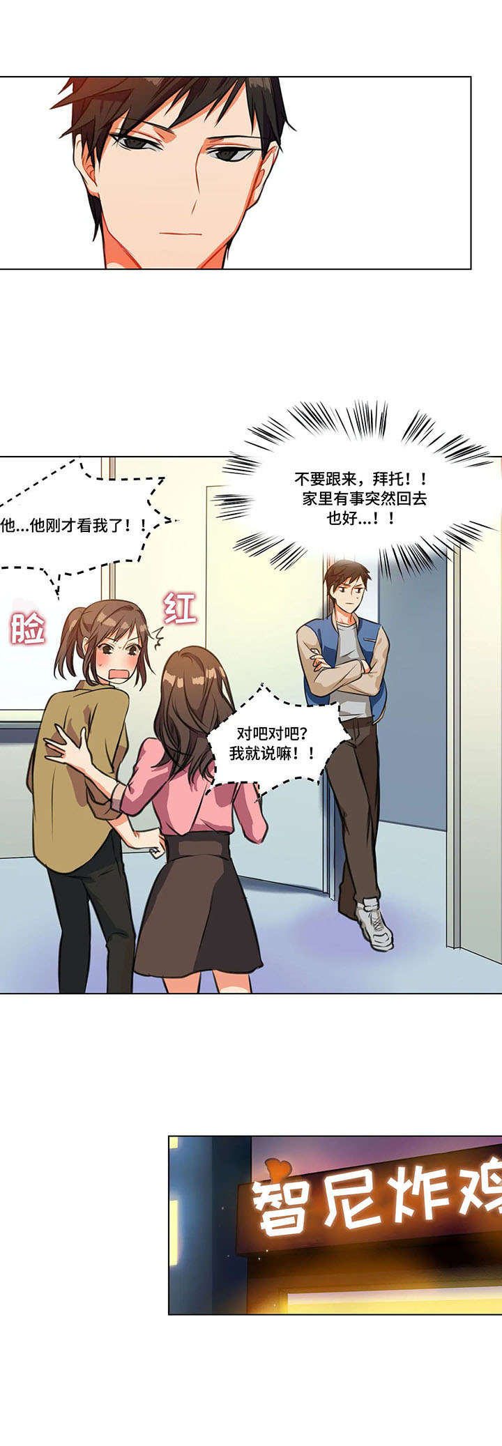 《铁墙之下》漫画最新章节第1章：女神免费下拉式在线观看章节第【2】张图片