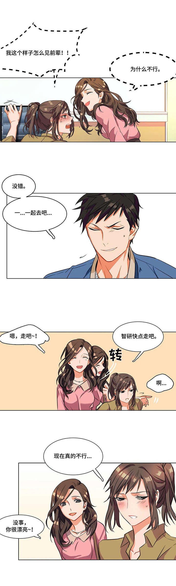 《铁墙之下》漫画最新章节第1章：女神免费下拉式在线观看章节第【4】张图片