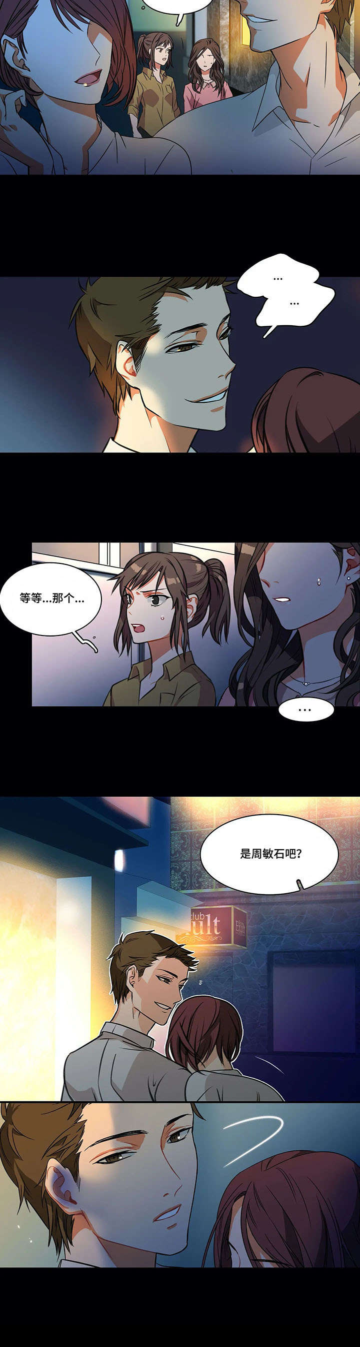 《铁墙之下》漫画最新章节第2章：推脱免费下拉式在线观看章节第【7】张图片