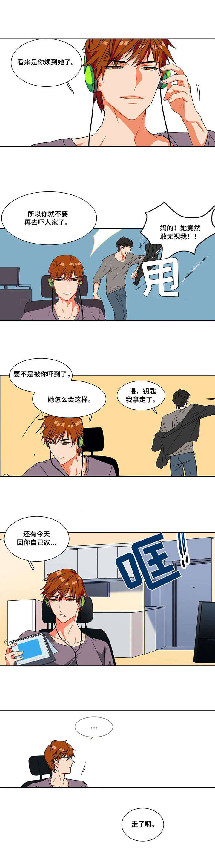 《铁墙之下》漫画最新章节第2章：推脱免费下拉式在线观看章节第【1】张图片