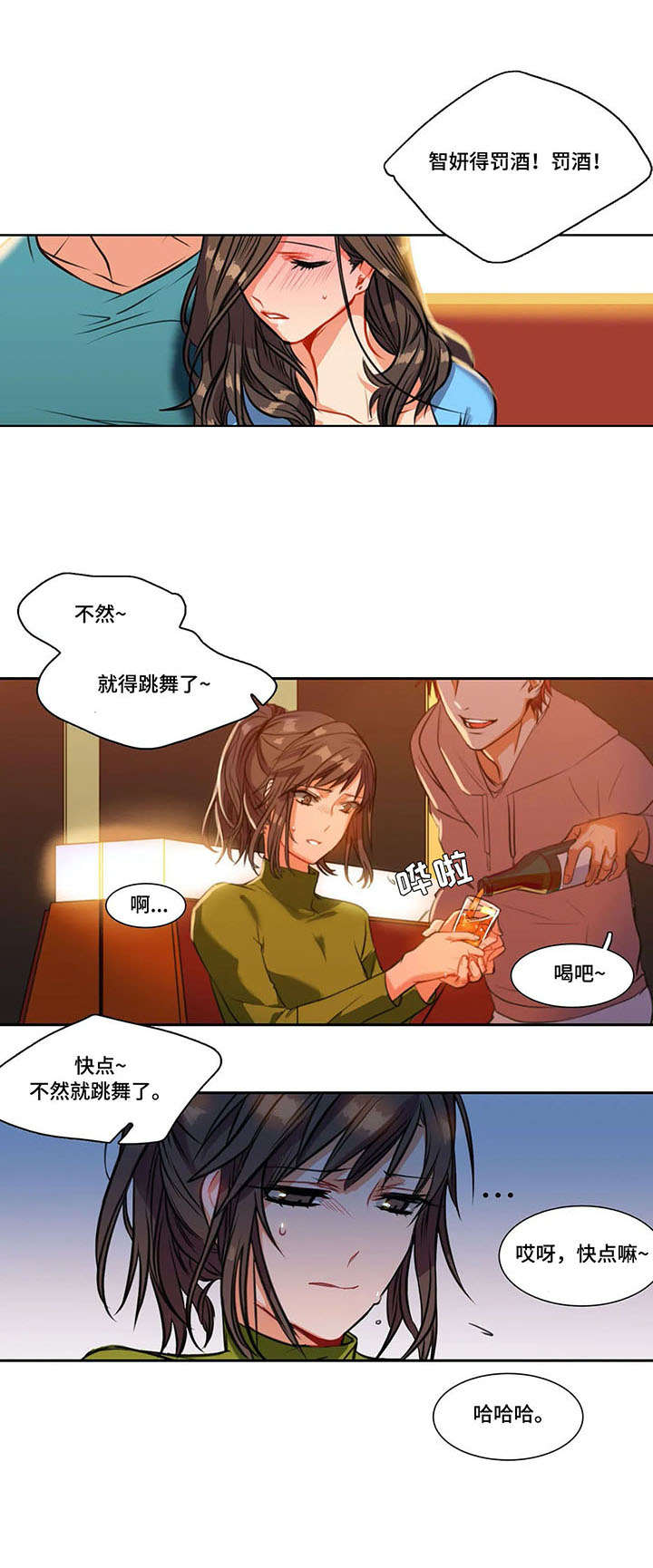 《铁墙之下》漫画最新章节第3章：联谊免费下拉式在线观看章节第【3】张图片