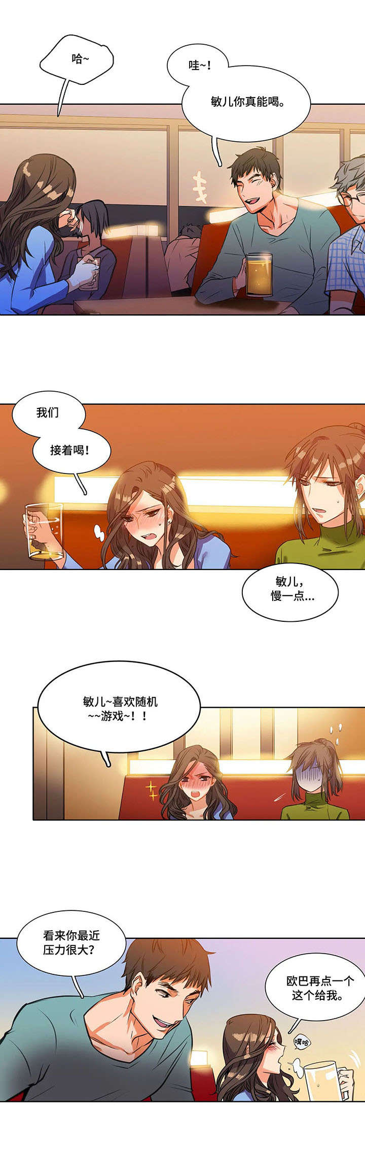 《铁墙之下》漫画最新章节第3章：联谊免费下拉式在线观看章节第【7】张图片