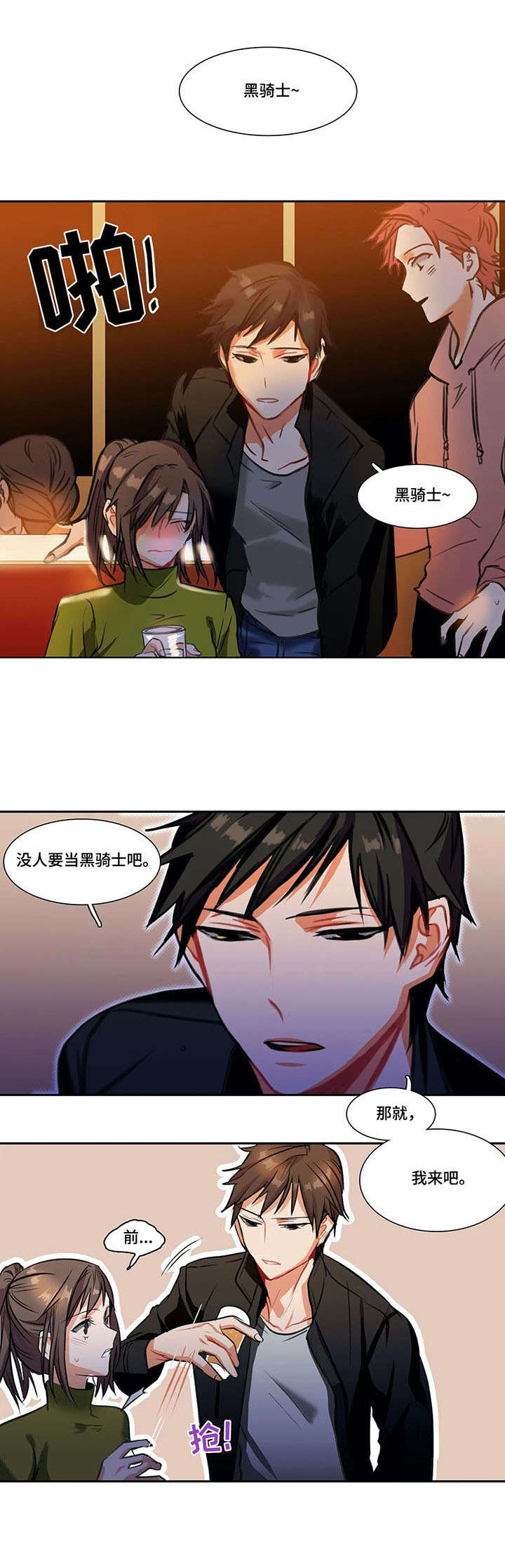 《铁墙之下》漫画最新章节第3章：联谊免费下拉式在线观看章节第【2】张图片