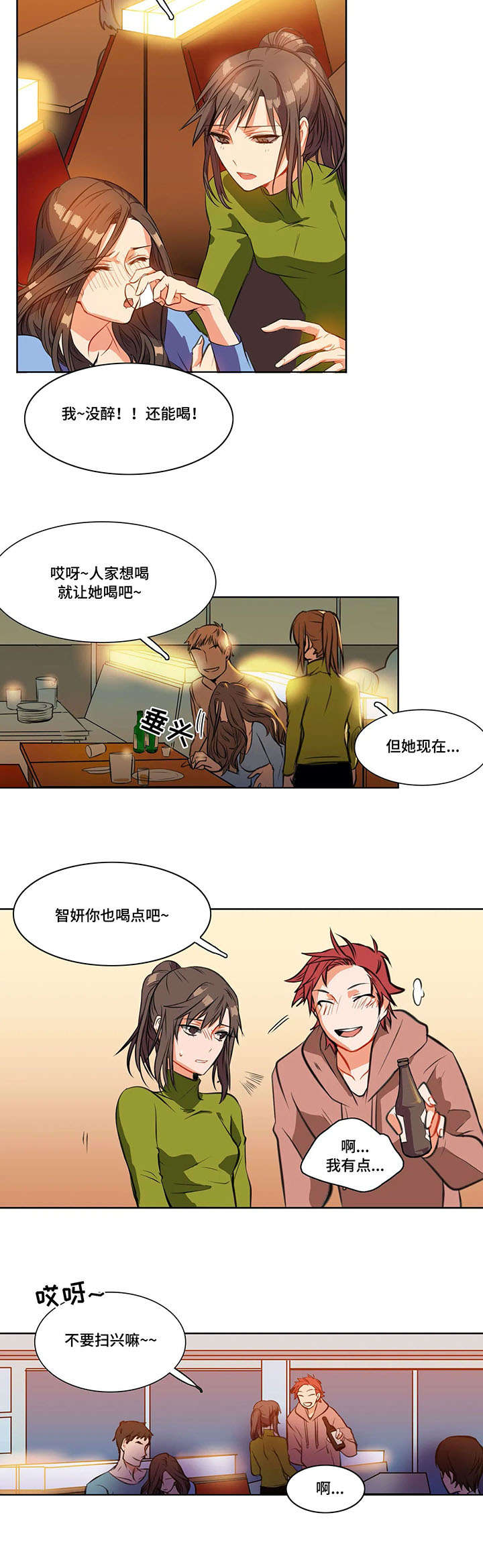 《铁墙之下》漫画最新章节第3章：联谊免费下拉式在线观看章节第【4】张图片