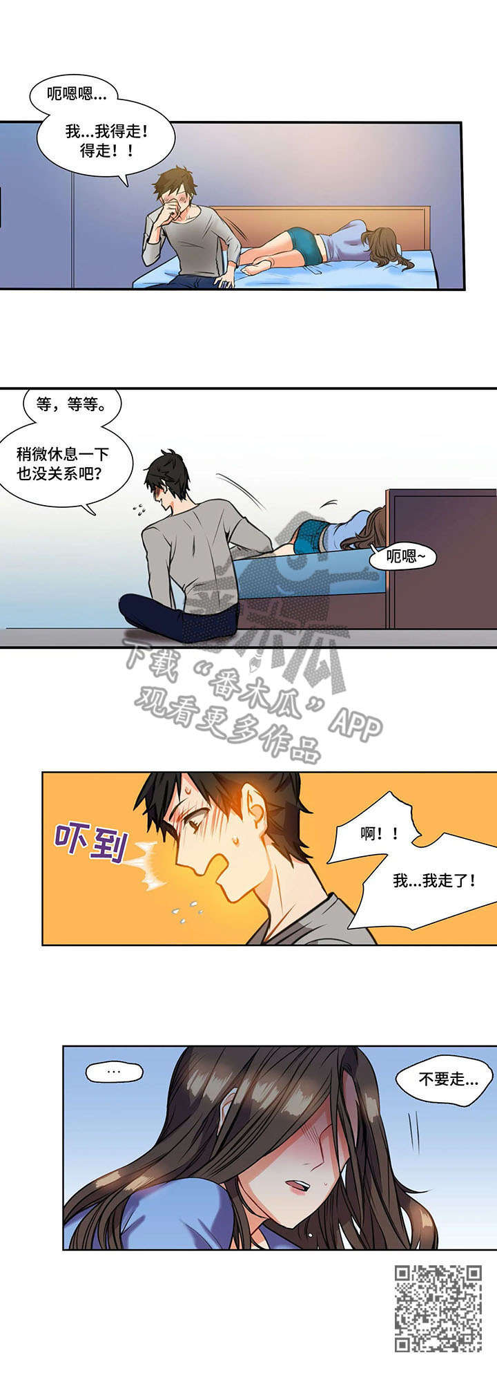 《铁墙之下》漫画最新章节第4章：骑士免费下拉式在线观看章节第【1】张图片