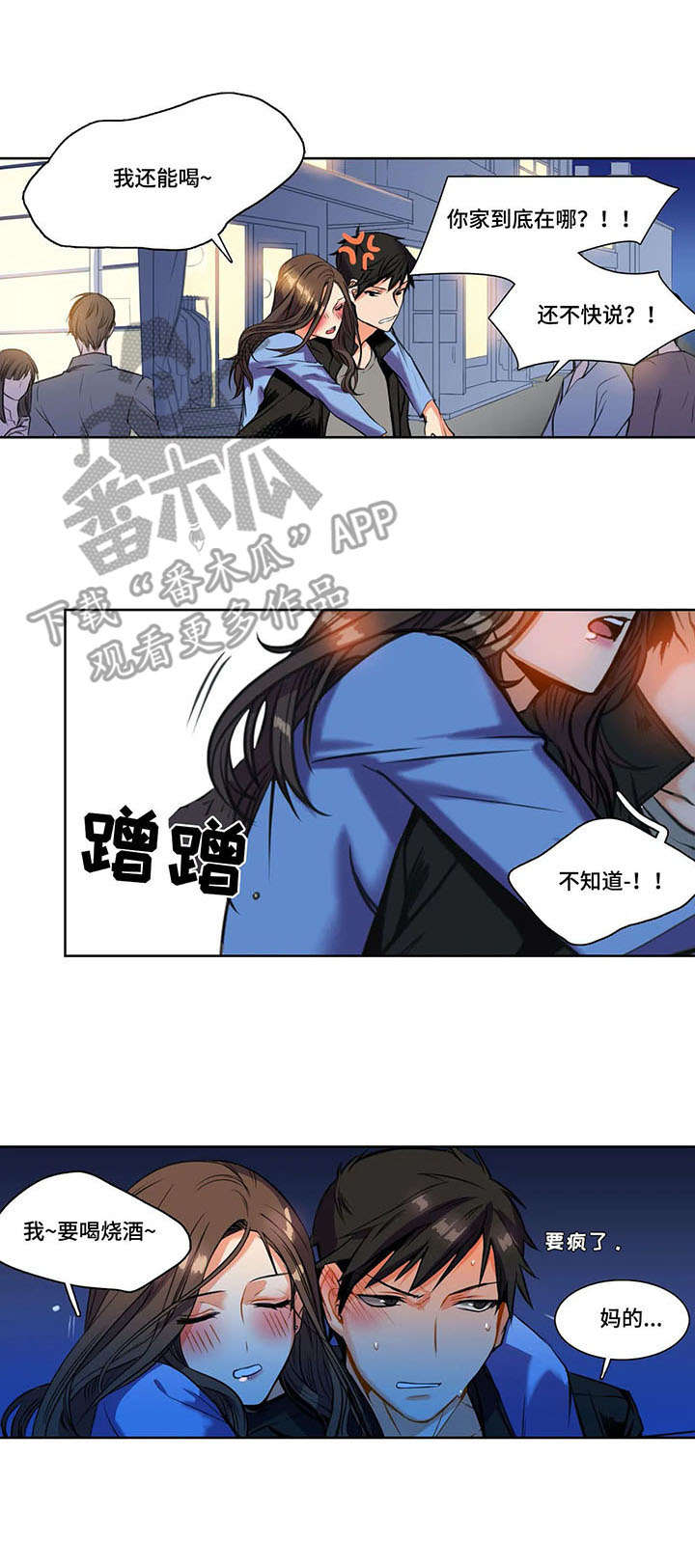 《铁墙之下》漫画最新章节第4章：骑士免费下拉式在线观看章节第【4】张图片