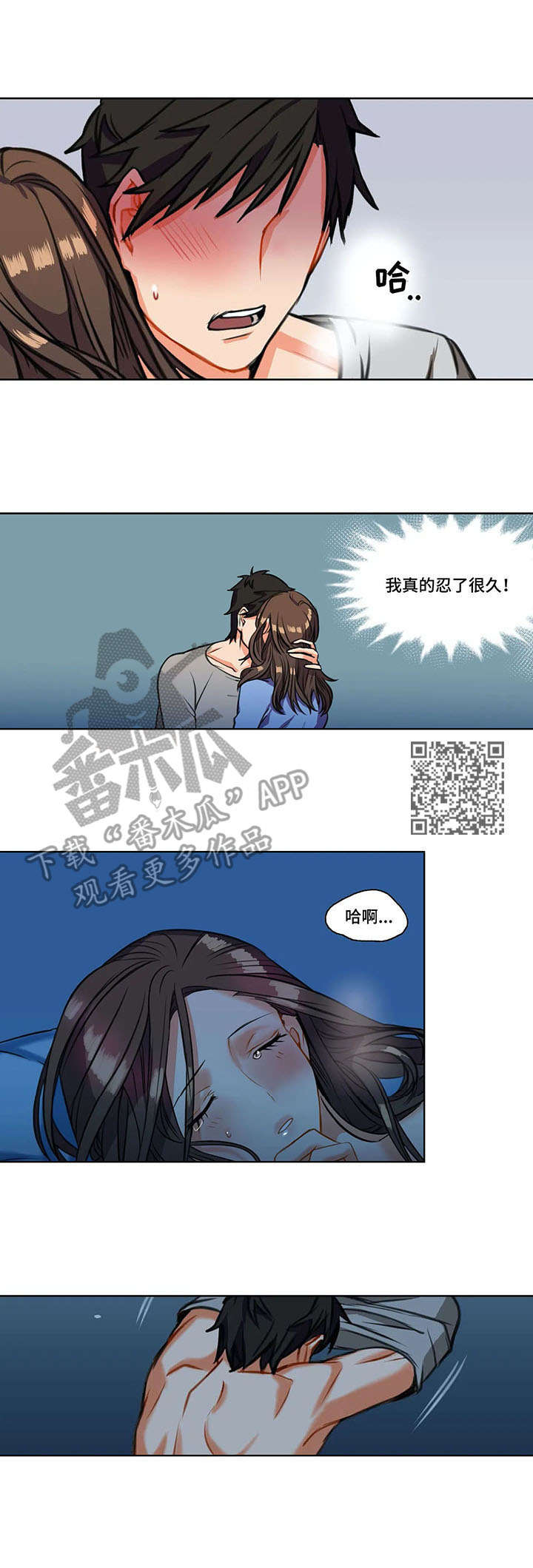 《铁墙之下》漫画最新章节第5章：伤心免费下拉式在线观看章节第【6】张图片