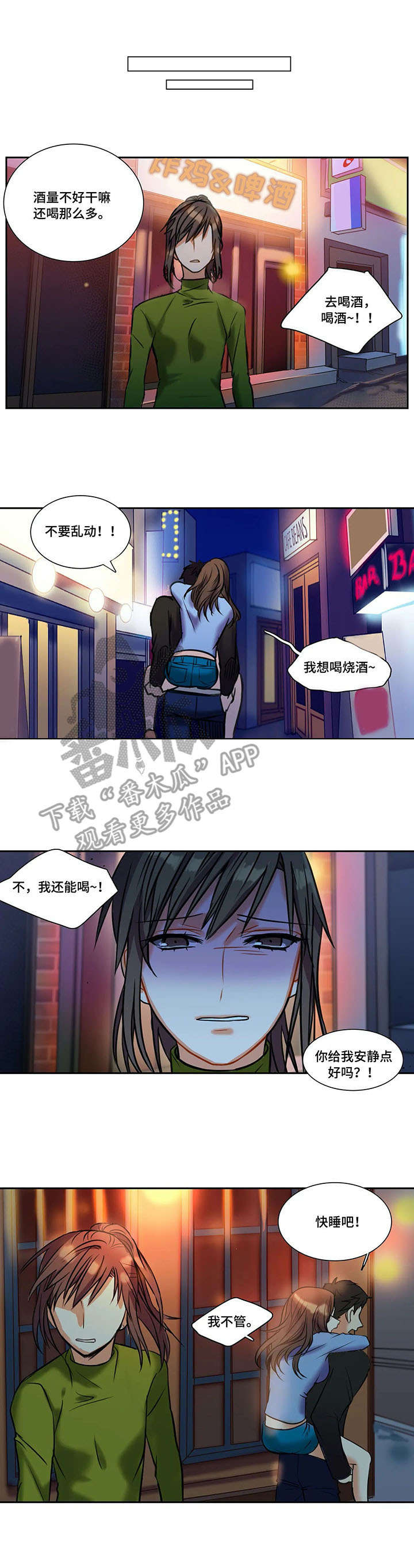 《铁墙之下》漫画最新章节第6章：误会免费下拉式在线观看章节第【10】张图片