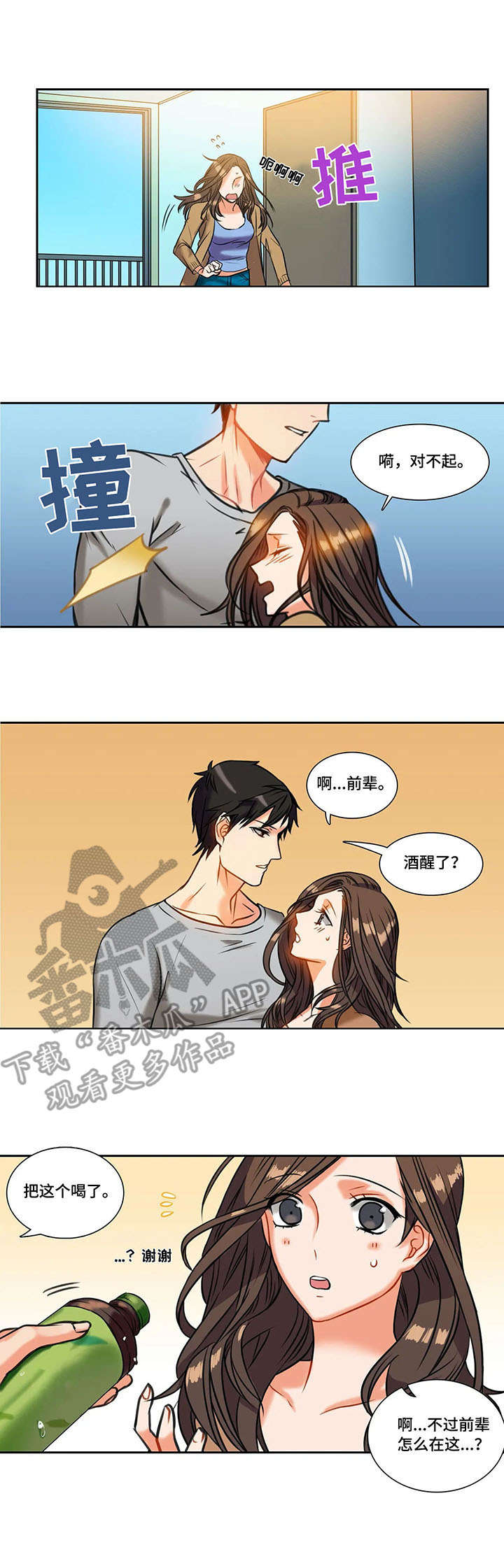 《铁墙之下》漫画最新章节第6章：误会免费下拉式在线观看章节第【7】张图片