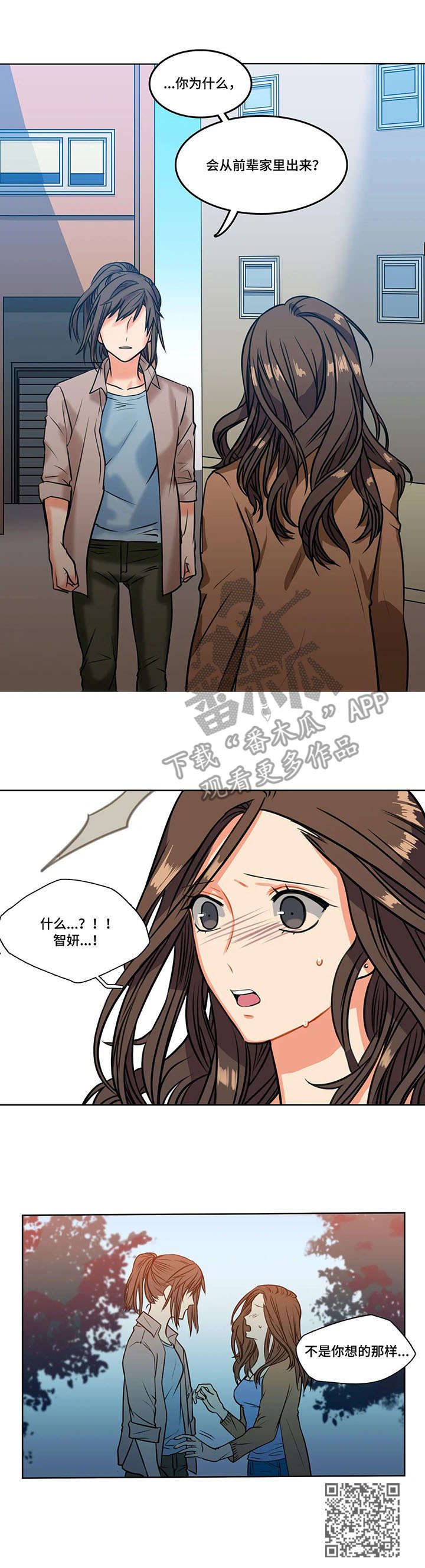 《铁墙之下》漫画最新章节第6章：误会免费下拉式在线观看章节第【1】张图片