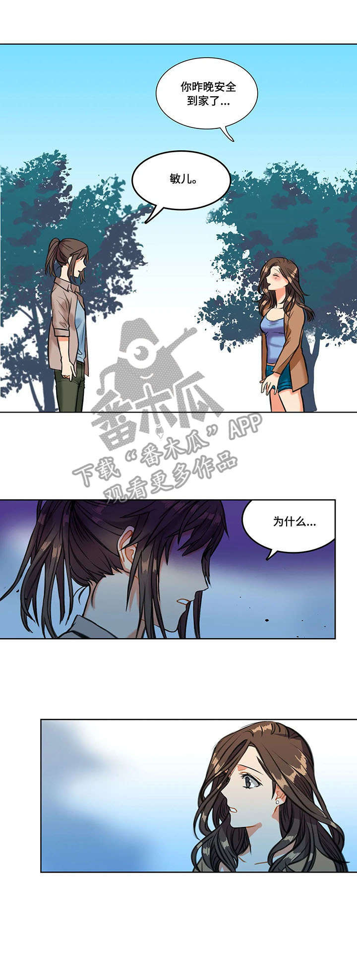 《铁墙之下》漫画最新章节第6章：误会免费下拉式在线观看章节第【2】张图片