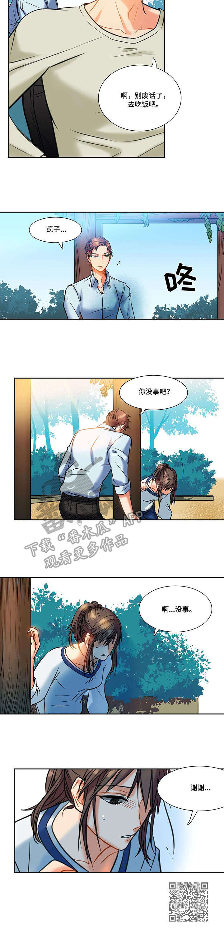 《铁墙之下》漫画最新章节第7章：约谈免费下拉式在线观看章节第【1】张图片