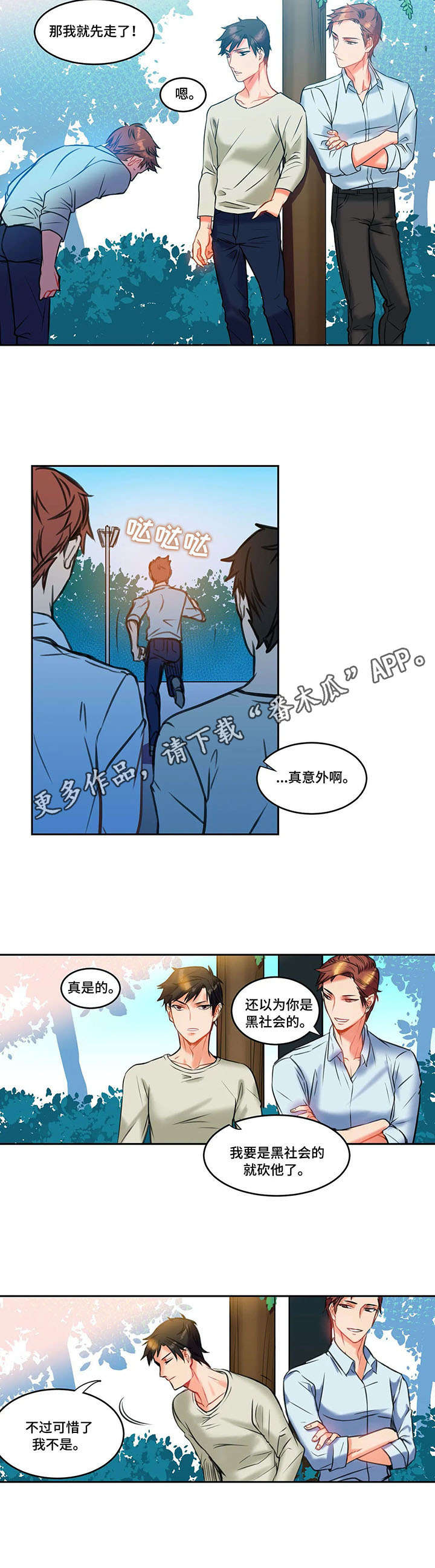 《铁墙之下》漫画最新章节第7章：约谈免费下拉式在线观看章节第【3】张图片