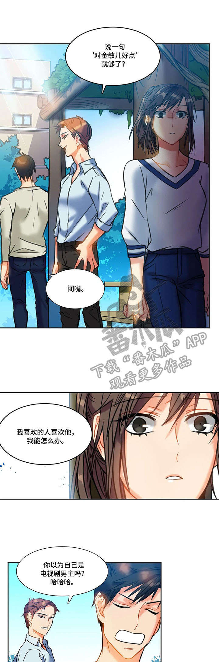 《铁墙之下》漫画最新章节第7章：约谈免费下拉式在线观看章节第【2】张图片