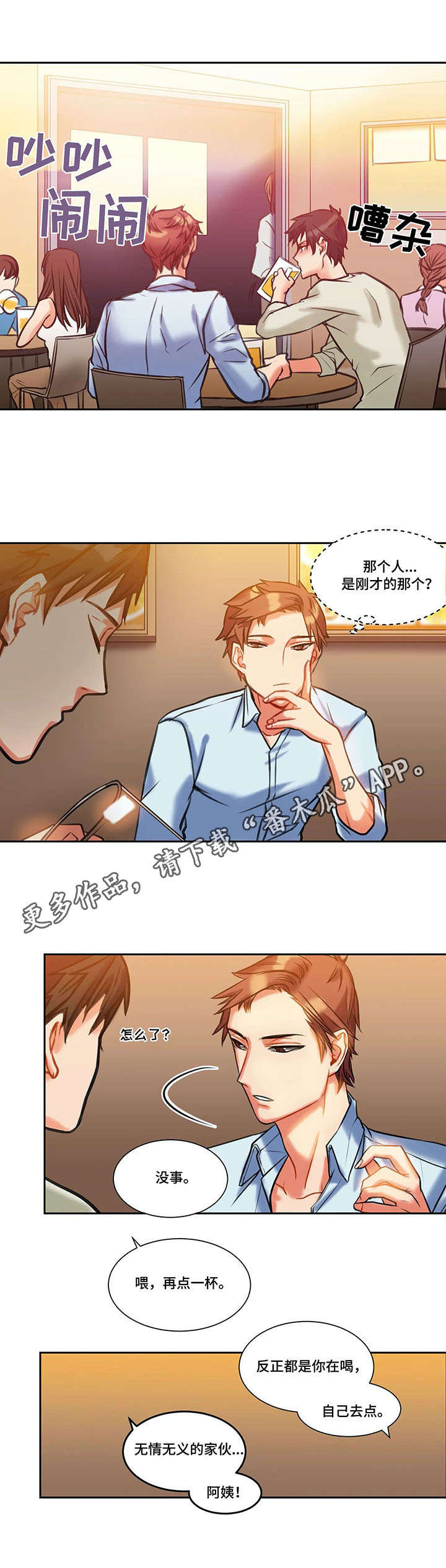 《铁墙之下》漫画最新章节第8章：等待免费下拉式在线观看章节第【3】张图片