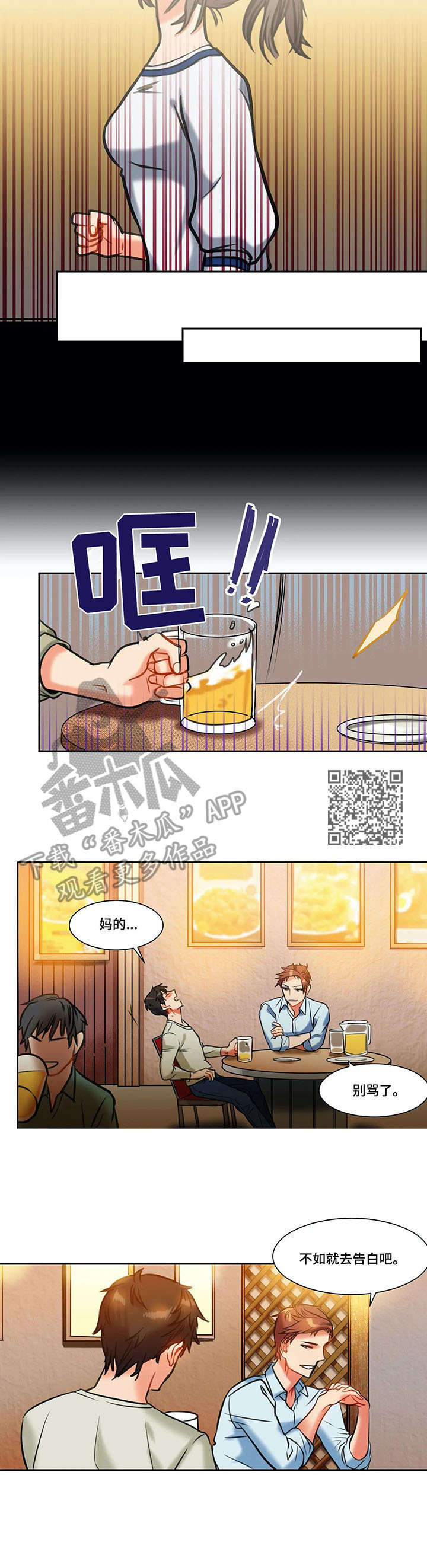 《铁墙之下》漫画最新章节第8章：等待免费下拉式在线观看章节第【5】张图片