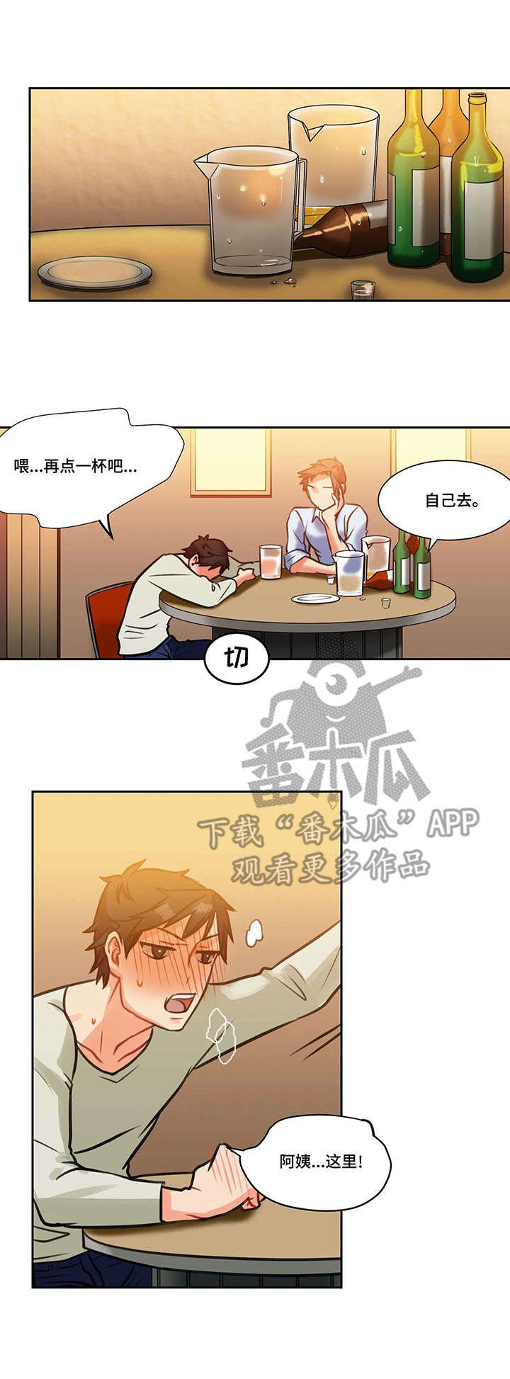 《铁墙之下》漫画最新章节第8章：等待免费下拉式在线观看章节第【2】张图片