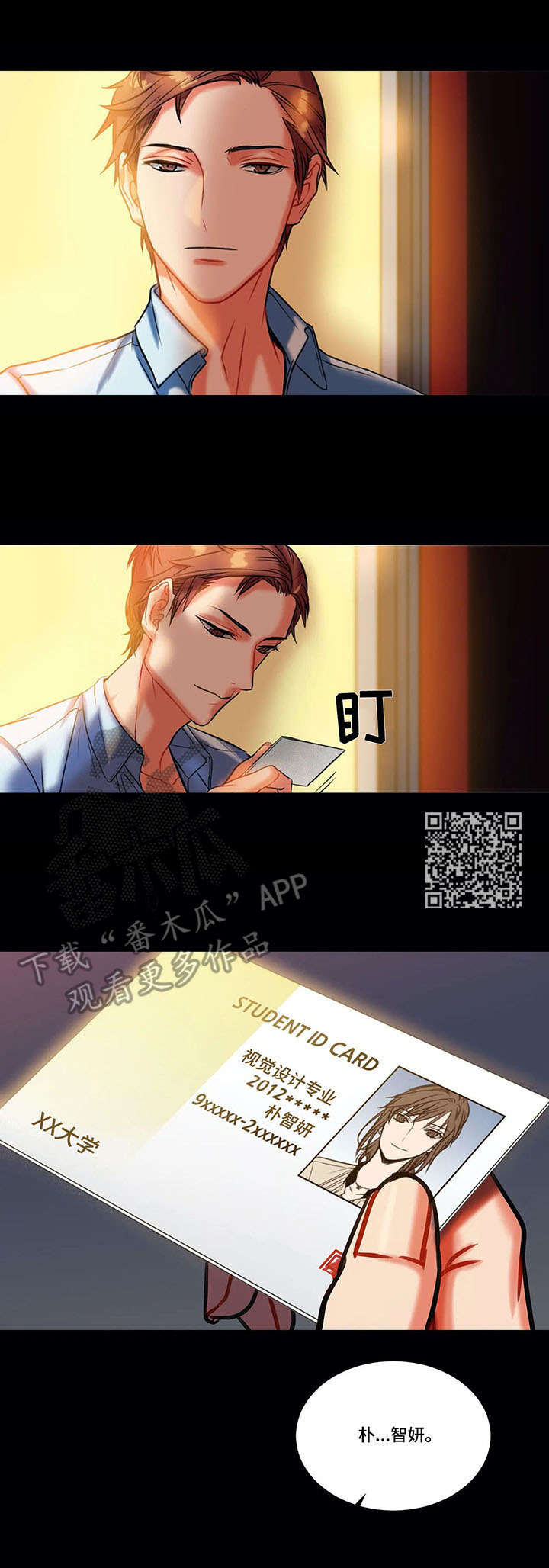 《铁墙之下》漫画最新章节第9章：付出免费下拉式在线观看章节第【6】张图片