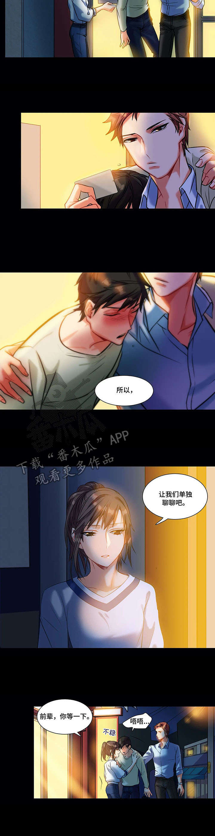 《铁墙之下》漫画最新章节第9章：付出免费下拉式在线观看章节第【8】张图片