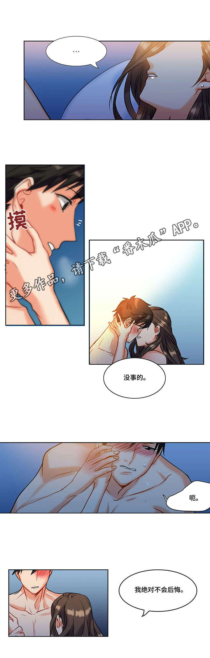 《铁墙之下》漫画最新章节第9章：付出免费下拉式在线观看章节第【2】张图片