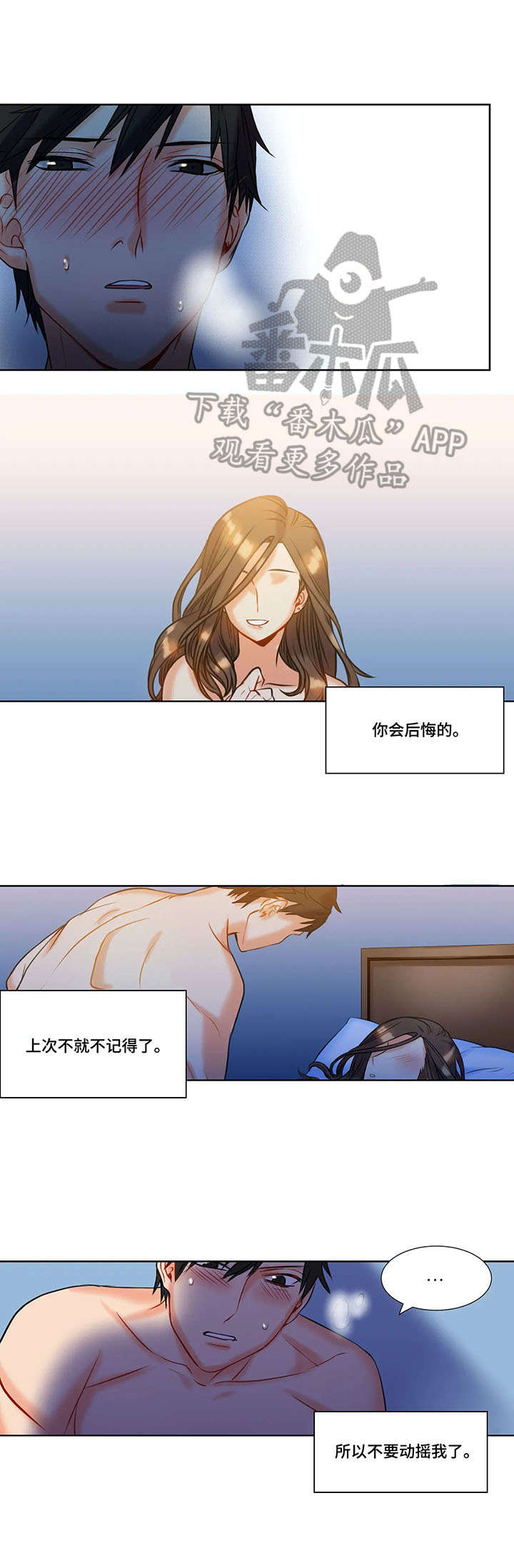 《铁墙之下》漫画最新章节第9章：付出免费下拉式在线观看章节第【3】张图片