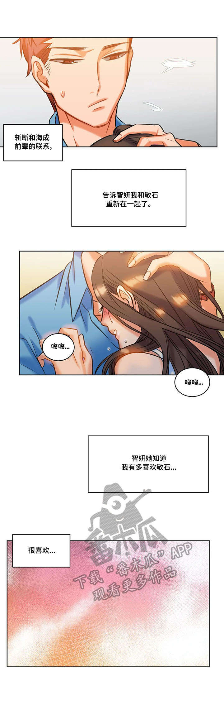 《铁墙之下》漫画最新章节第10章：复合免费下拉式在线观看章节第【2】张图片