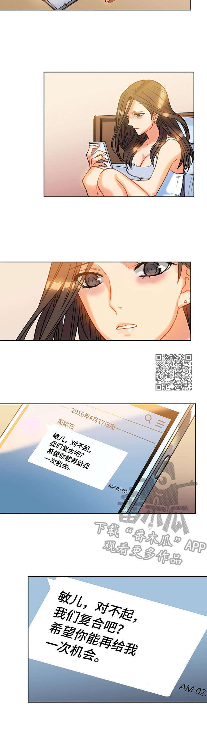 《铁墙之下》漫画最新章节第10章：复合免费下拉式在线观看章节第【6】张图片