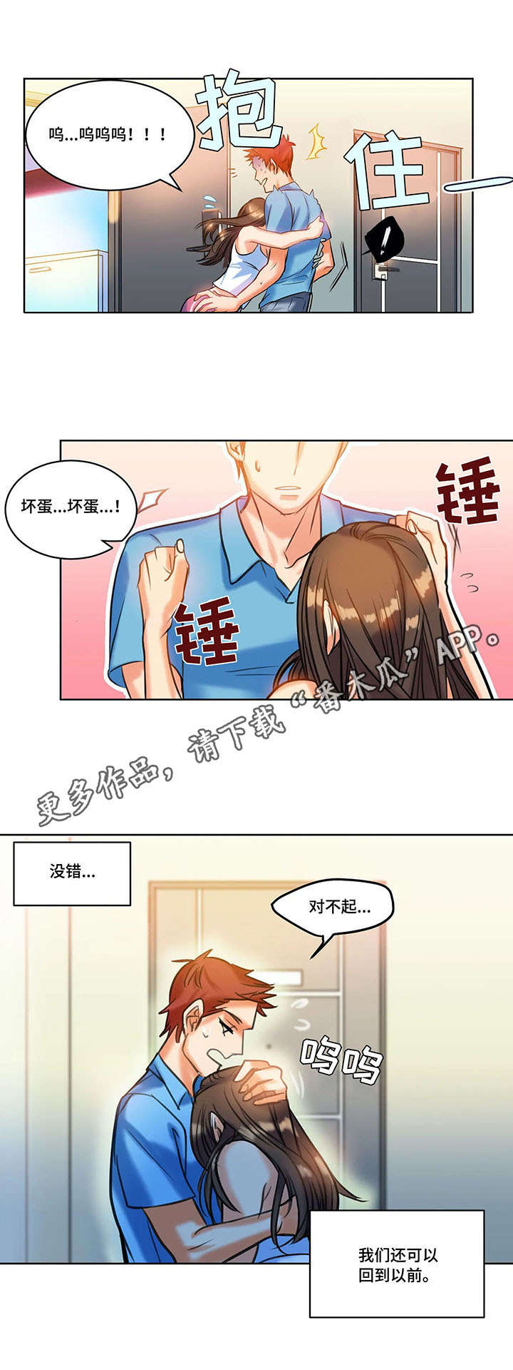 《铁墙之下》漫画最新章节第10章：复合免费下拉式在线观看章节第【3】张图片