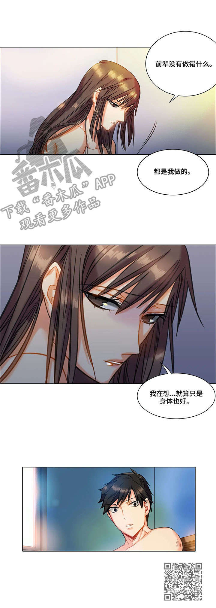 《铁墙之下》漫画最新章节第11章：自愿免费下拉式在线观看章节第【1】张图片