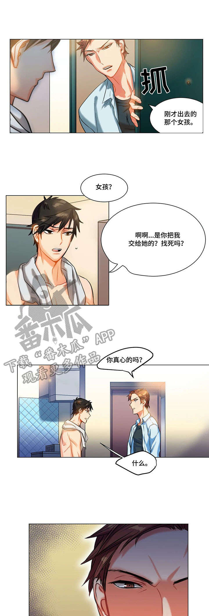 《铁墙之下》漫画最新章节第11章：自愿免费下拉式在线观看章节第【5】张图片