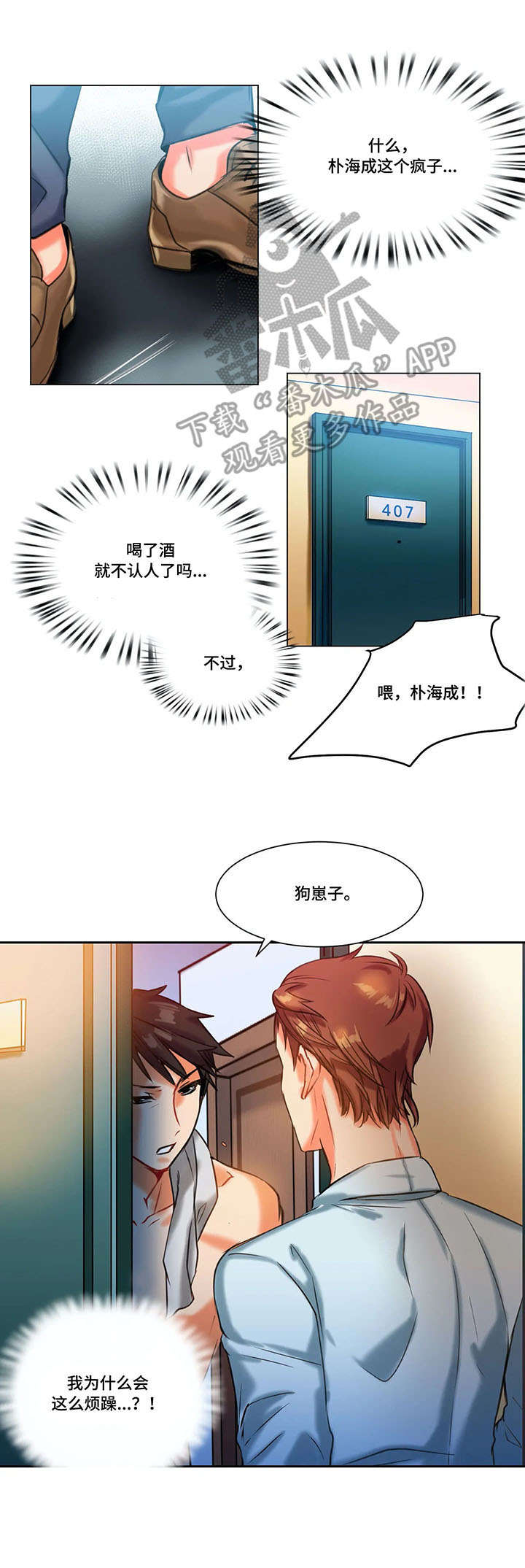 《铁墙之下》漫画最新章节第11章：自愿免费下拉式在线观看章节第【6】张图片