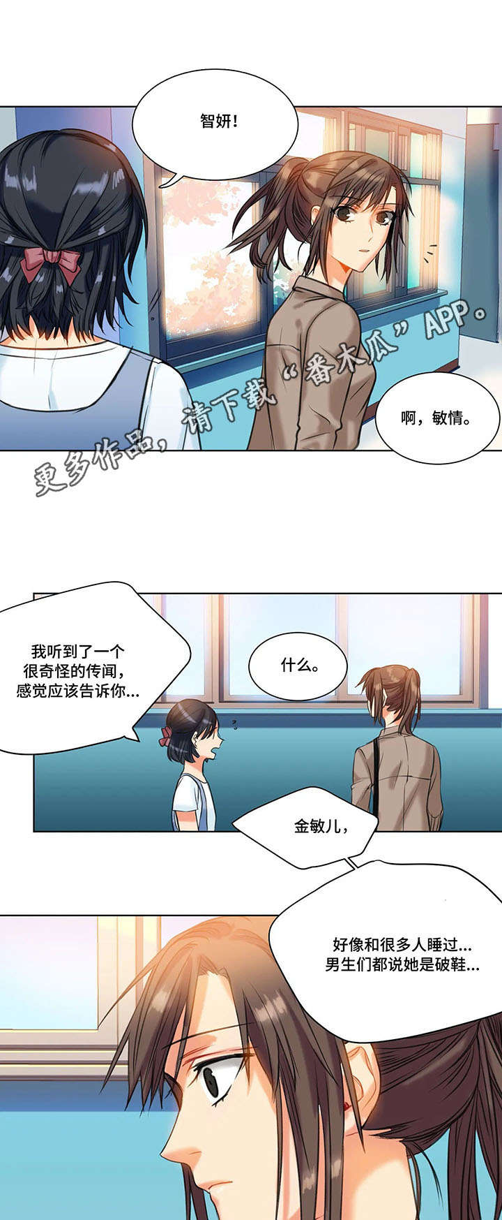 《铁墙之下》漫画最新章节第12章：渣男免费下拉式在线观看章节第【2】张图片