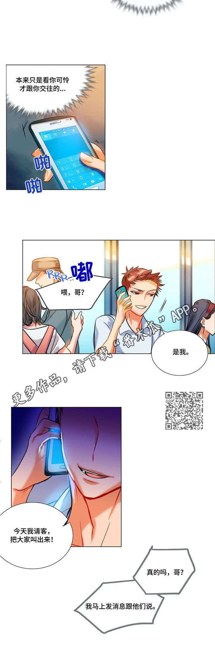 《铁墙之下》漫画最新章节第12章：渣男免费下拉式在线观看章节第【6】张图片