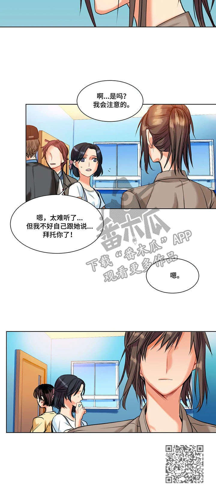 《铁墙之下》漫画最新章节第12章：渣男免费下拉式在线观看章节第【1】张图片