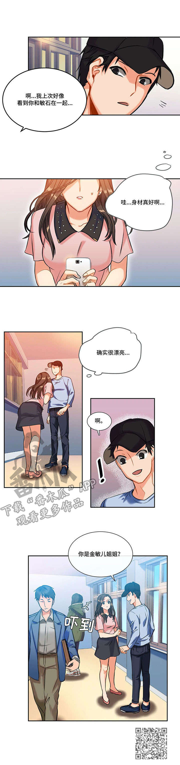 《铁墙之下》漫画最新章节第14章：未接通免费下拉式在线观看章节第【1】张图片