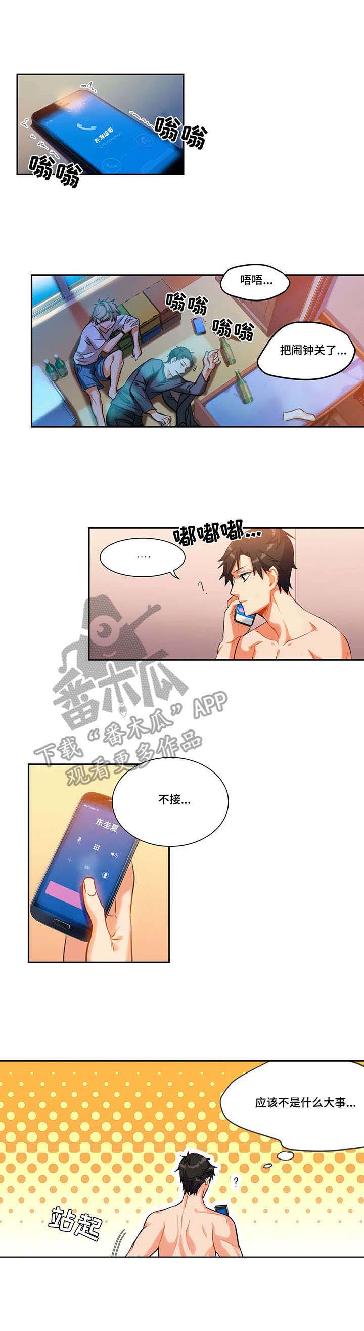 《铁墙之下》漫画最新章节第14章：未接通免费下拉式在线观看章节第【5】张图片