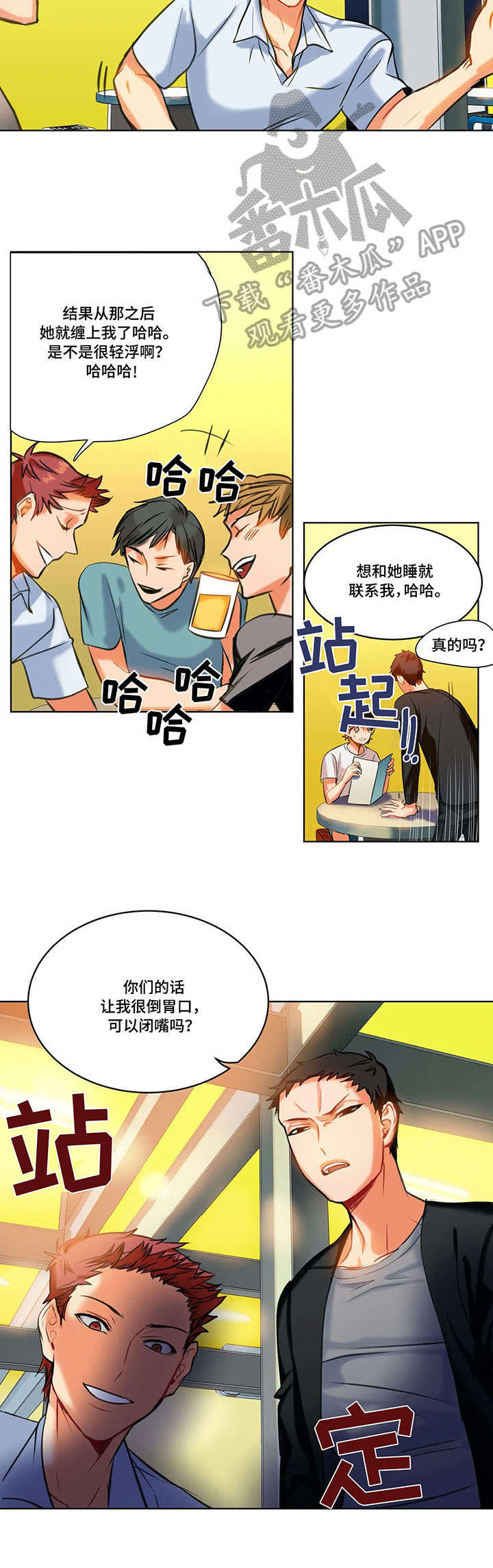 《铁墙之下》漫画最新章节第14章：未接通免费下拉式在线观看章节第【11】张图片