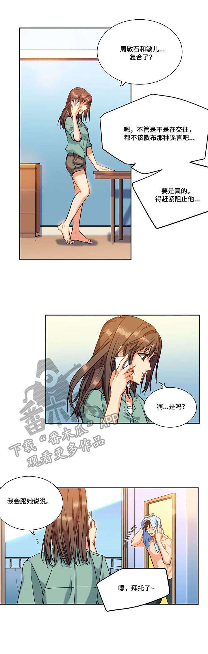 《铁墙之下》漫画最新章节第15章：传闻免费下拉式在线观看章节第【3】张图片